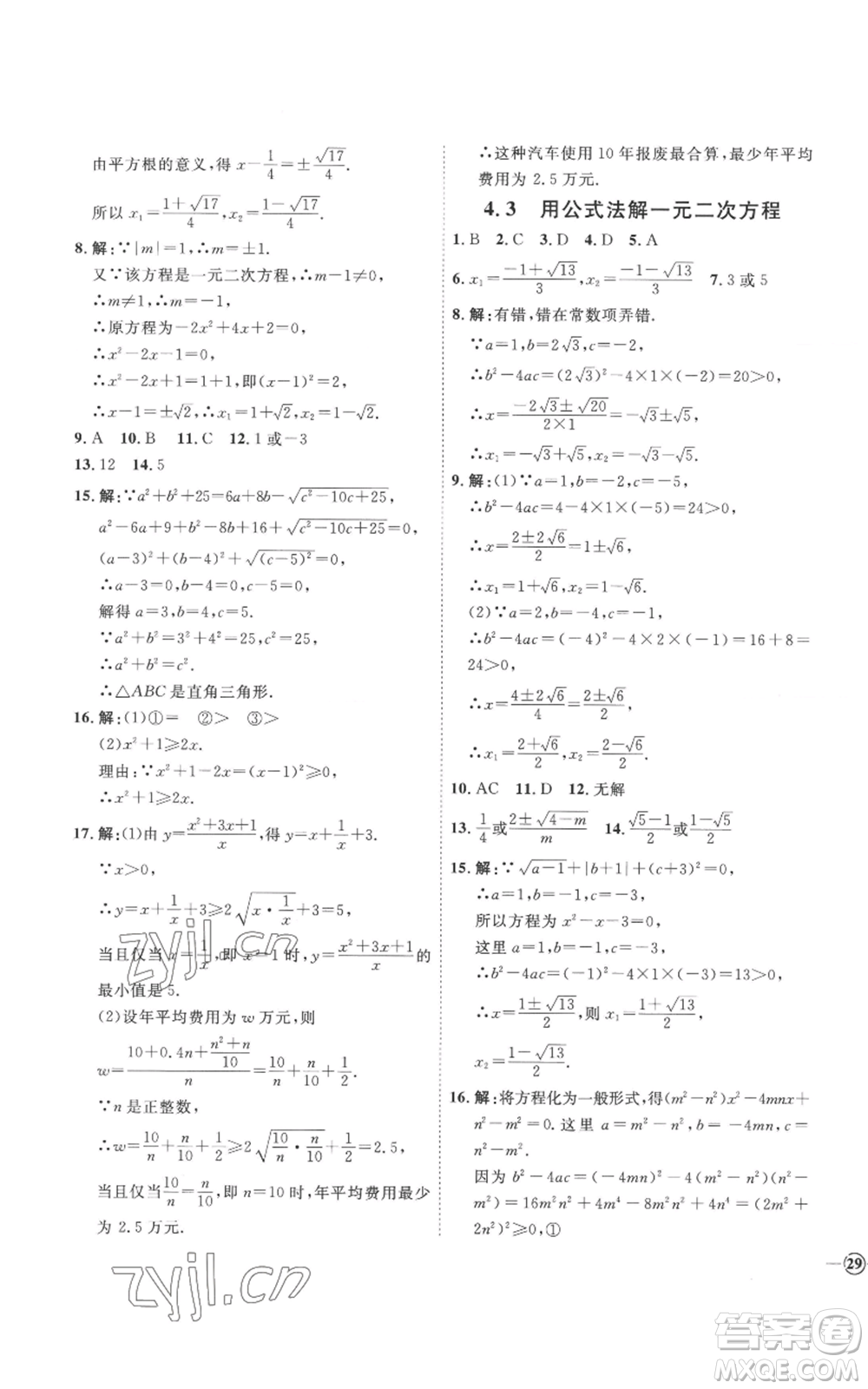 延邊教育出版社2022秋季優(yōu)+學(xué)案課時(shí)通九年級(jí)上冊(cè)數(shù)學(xué)青島版濰坊專版參考答案