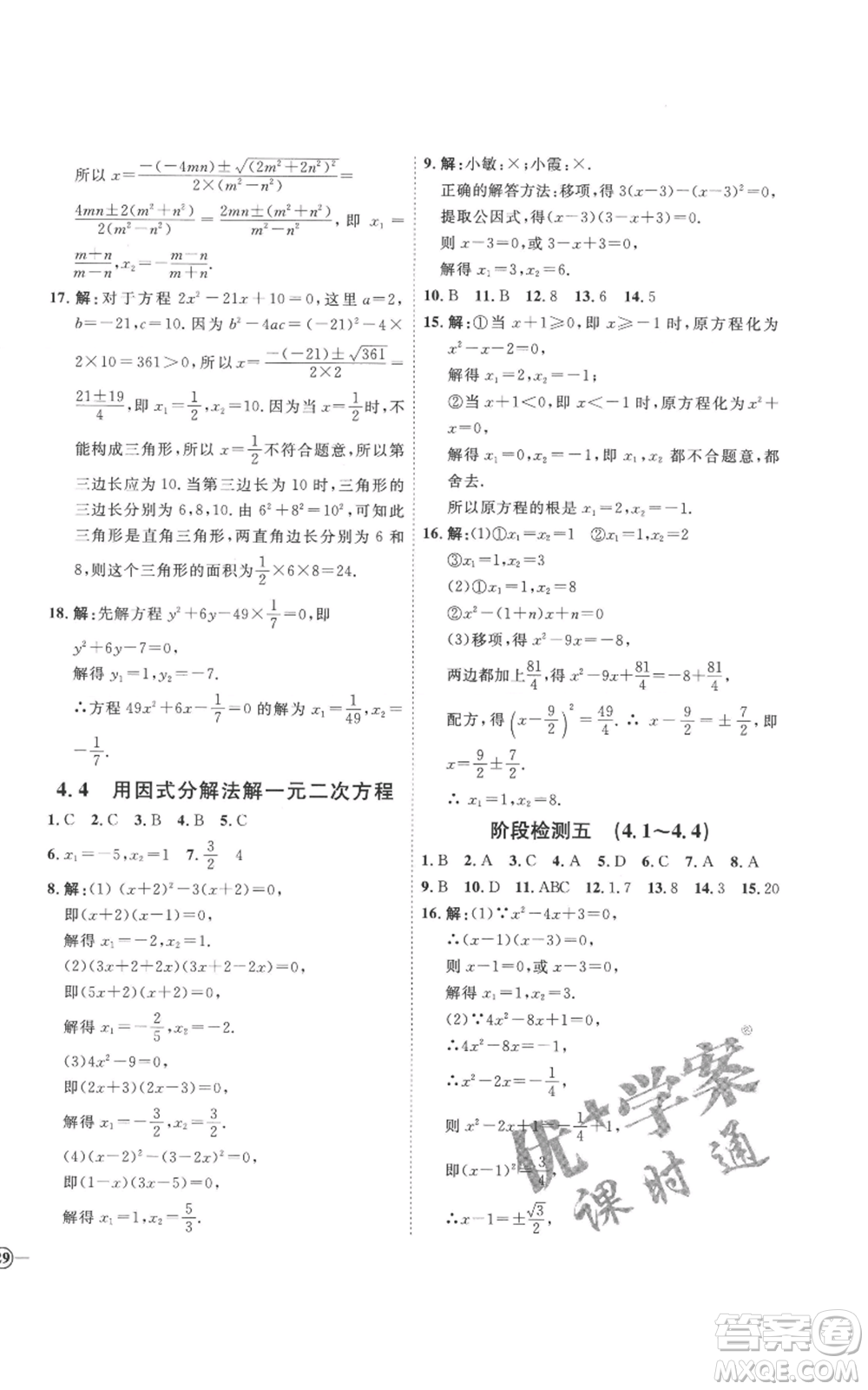 延邊教育出版社2022秋季優(yōu)+學(xué)案課時(shí)通九年級(jí)上冊(cè)數(shù)學(xué)青島版濰坊專版參考答案