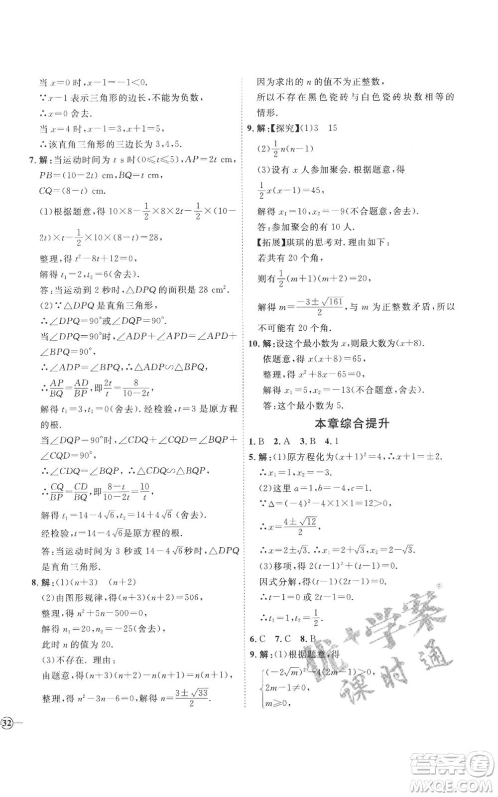 延邊教育出版社2022秋季優(yōu)+學(xué)案課時(shí)通九年級(jí)上冊(cè)數(shù)學(xué)青島版濰坊專版參考答案