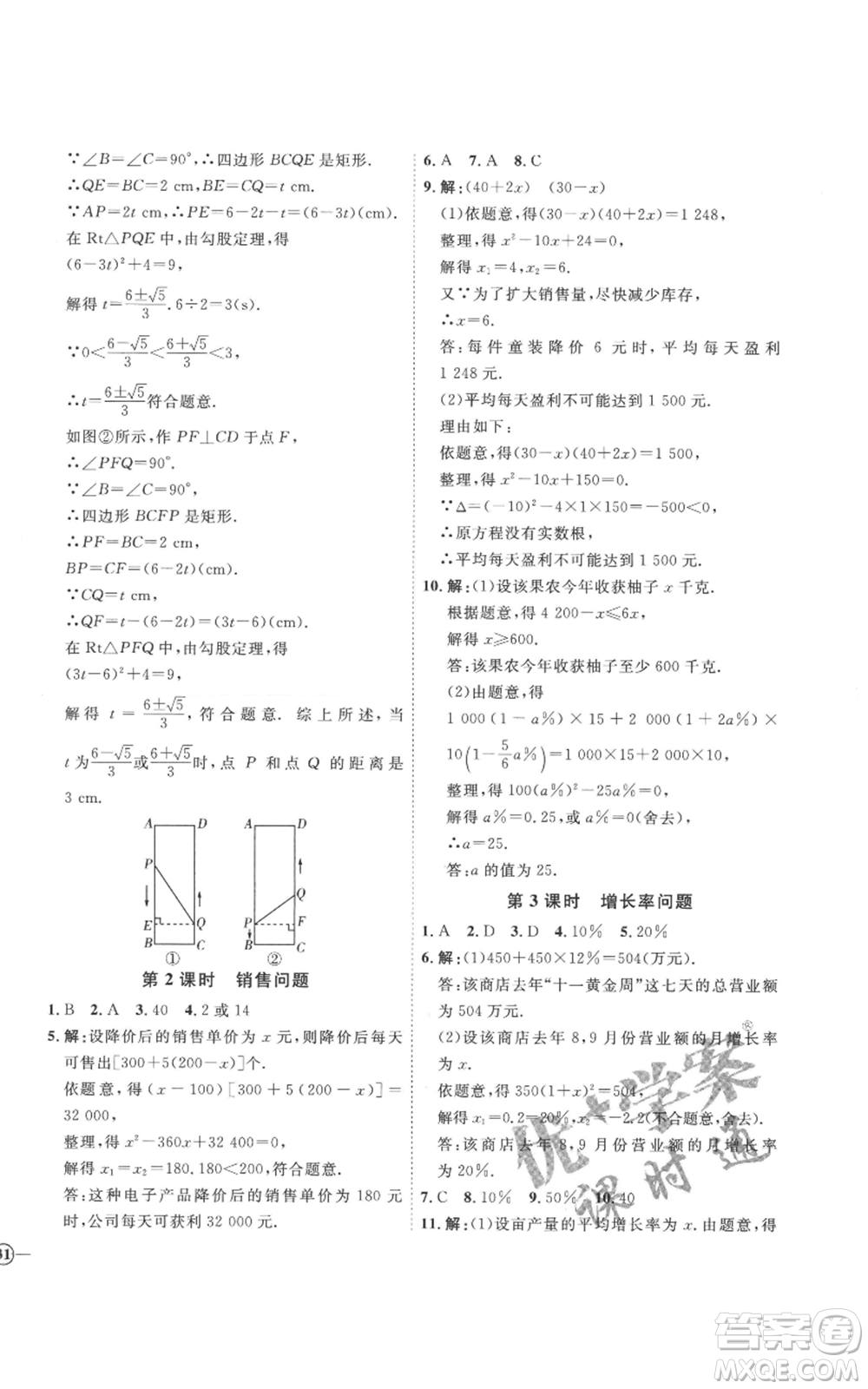 延邊教育出版社2022秋季優(yōu)+學(xué)案課時(shí)通九年級(jí)上冊(cè)數(shù)學(xué)青島版濰坊專版參考答案