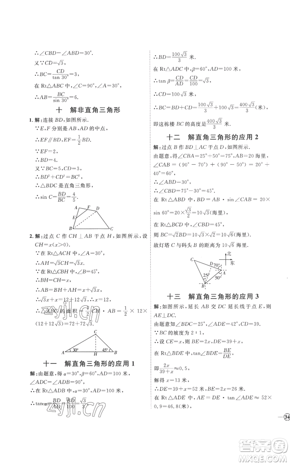 延邊教育出版社2022秋季優(yōu)+學(xué)案課時(shí)通九年級(jí)上冊(cè)數(shù)學(xué)青島版濰坊專版參考答案