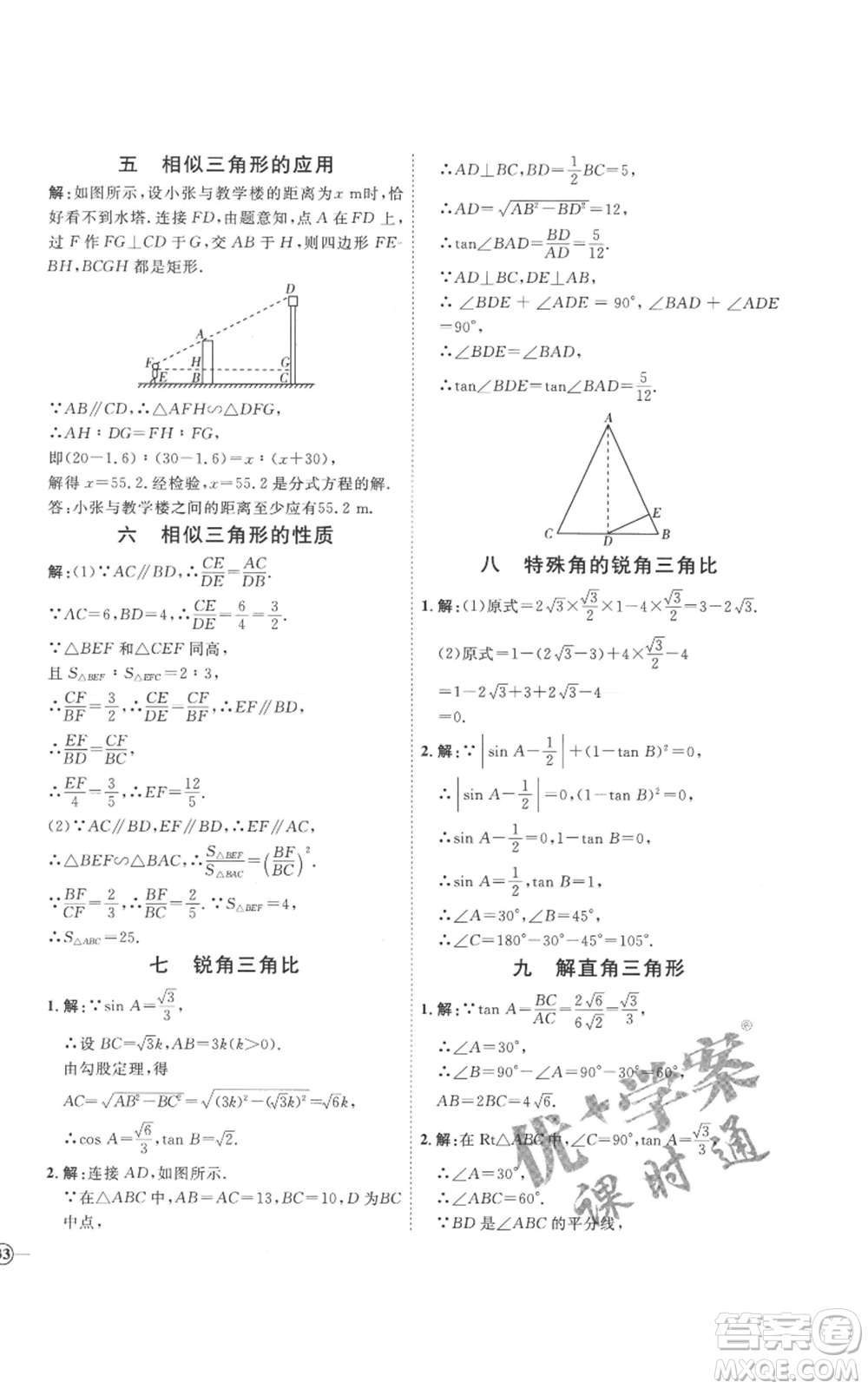 延邊教育出版社2022秋季優(yōu)+學(xué)案課時(shí)通九年級(jí)上冊(cè)數(shù)學(xué)青島版濰坊專版參考答案