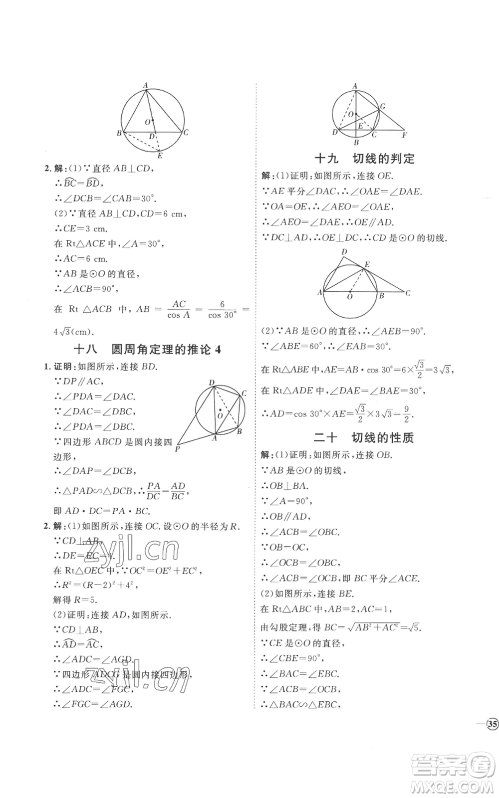 延邊教育出版社2022秋季優(yōu)+學(xué)案課時(shí)通九年級(jí)上冊(cè)數(shù)學(xué)青島版濰坊專版參考答案