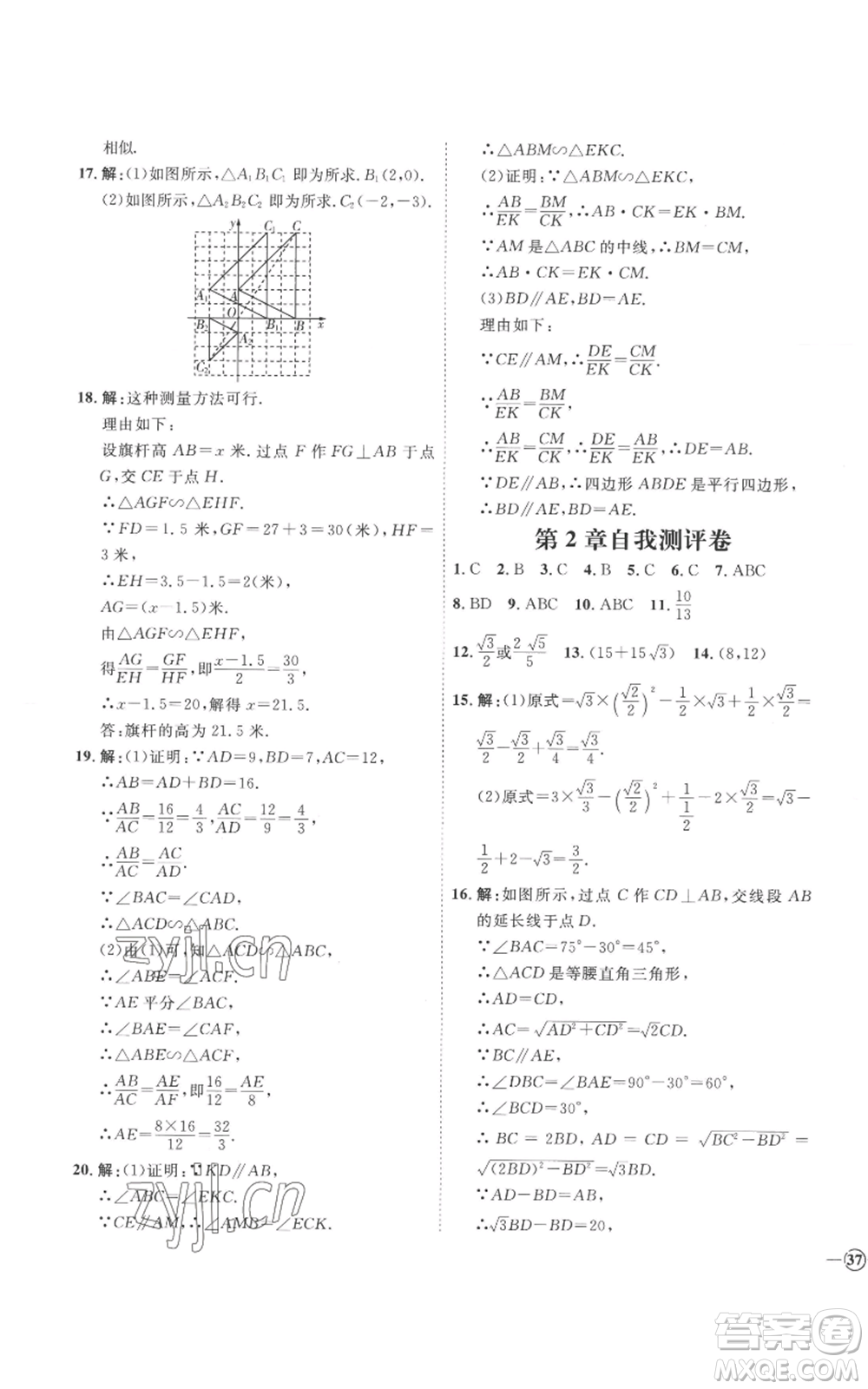 延邊教育出版社2022秋季優(yōu)+學(xué)案課時(shí)通九年級(jí)上冊(cè)數(shù)學(xué)青島版濰坊專版參考答案