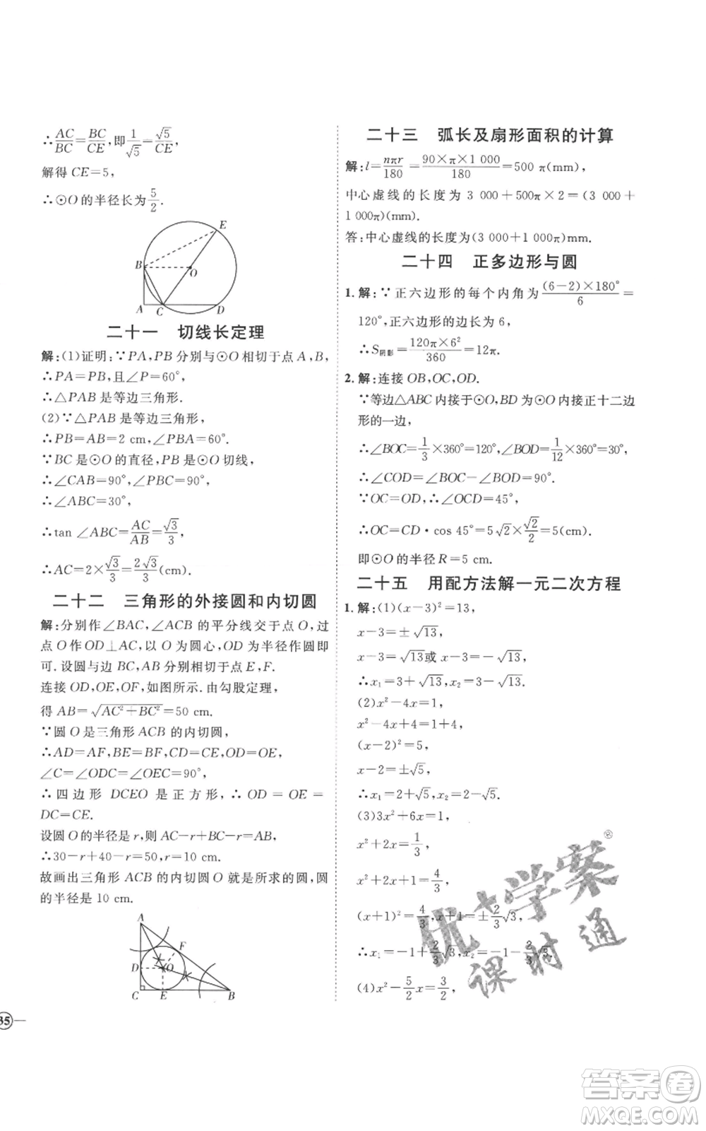 延邊教育出版社2022秋季優(yōu)+學(xué)案課時(shí)通九年級(jí)上冊(cè)數(shù)學(xué)青島版濰坊專版參考答案