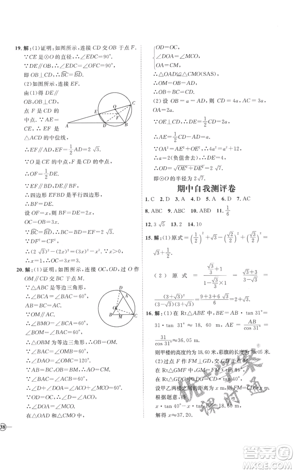 延邊教育出版社2022秋季優(yōu)+學(xué)案課時(shí)通九年級(jí)上冊(cè)數(shù)學(xué)青島版濰坊專版參考答案