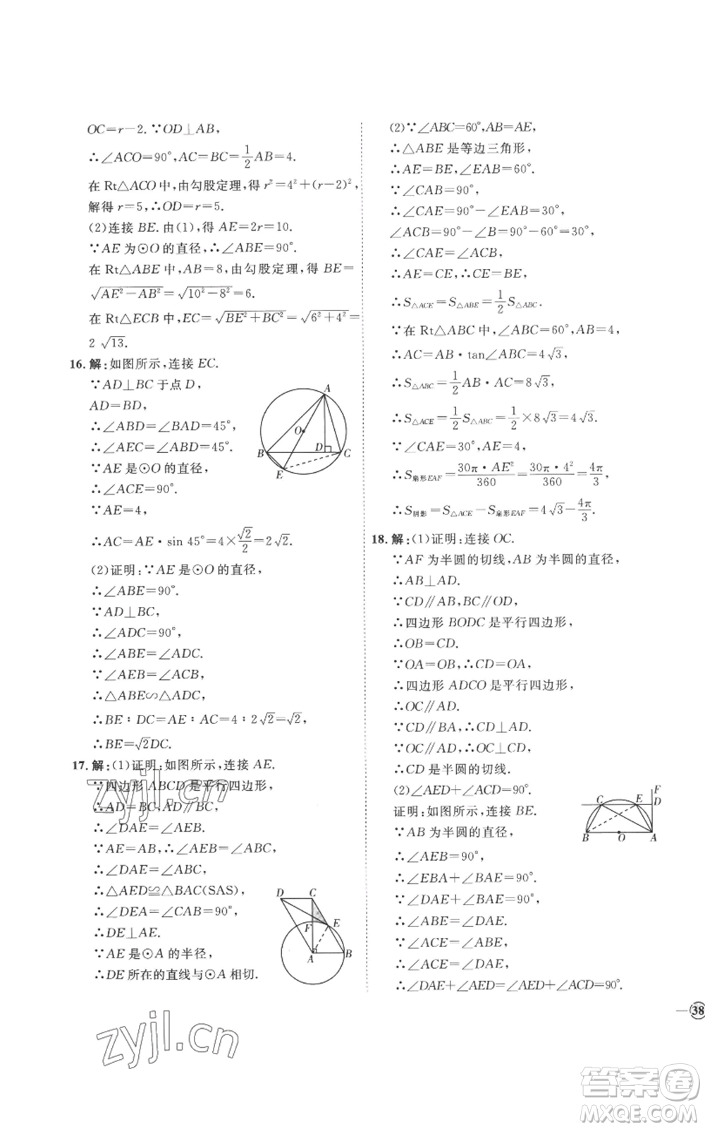 延邊教育出版社2022秋季優(yōu)+學(xué)案課時(shí)通九年級(jí)上冊(cè)數(shù)學(xué)青島版濰坊專版參考答案