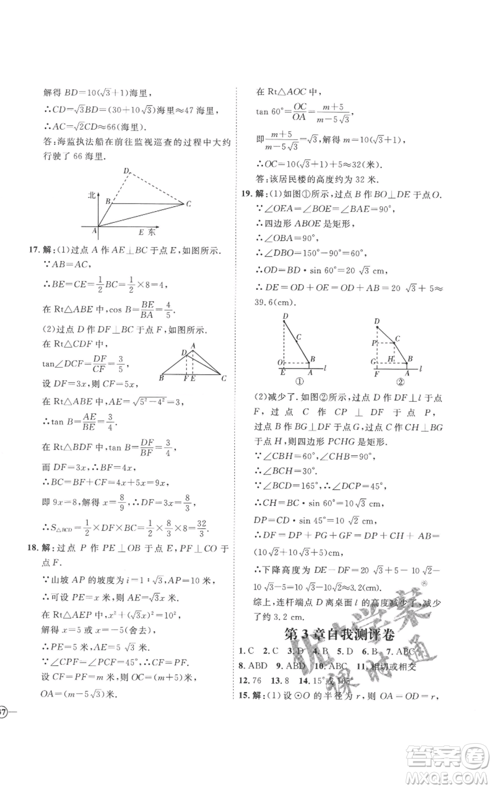 延邊教育出版社2022秋季優(yōu)+學(xué)案課時(shí)通九年級(jí)上冊(cè)數(shù)學(xué)青島版濰坊專版參考答案