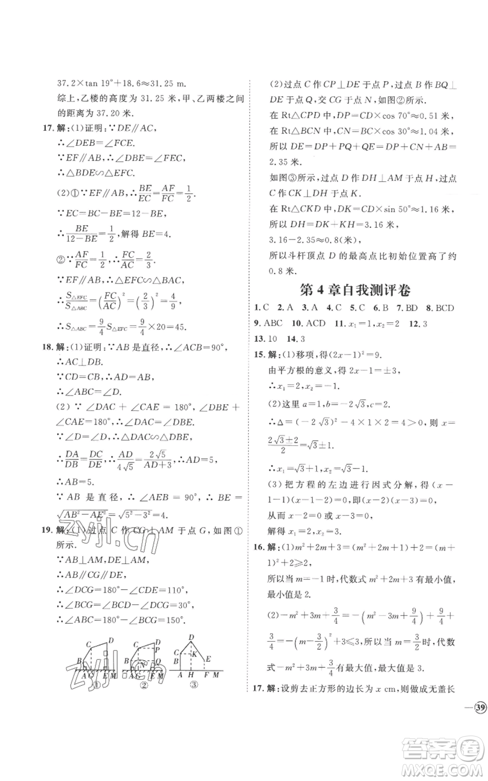 延邊教育出版社2022秋季優(yōu)+學(xué)案課時(shí)通九年級(jí)上冊(cè)數(shù)學(xué)青島版濰坊專版參考答案