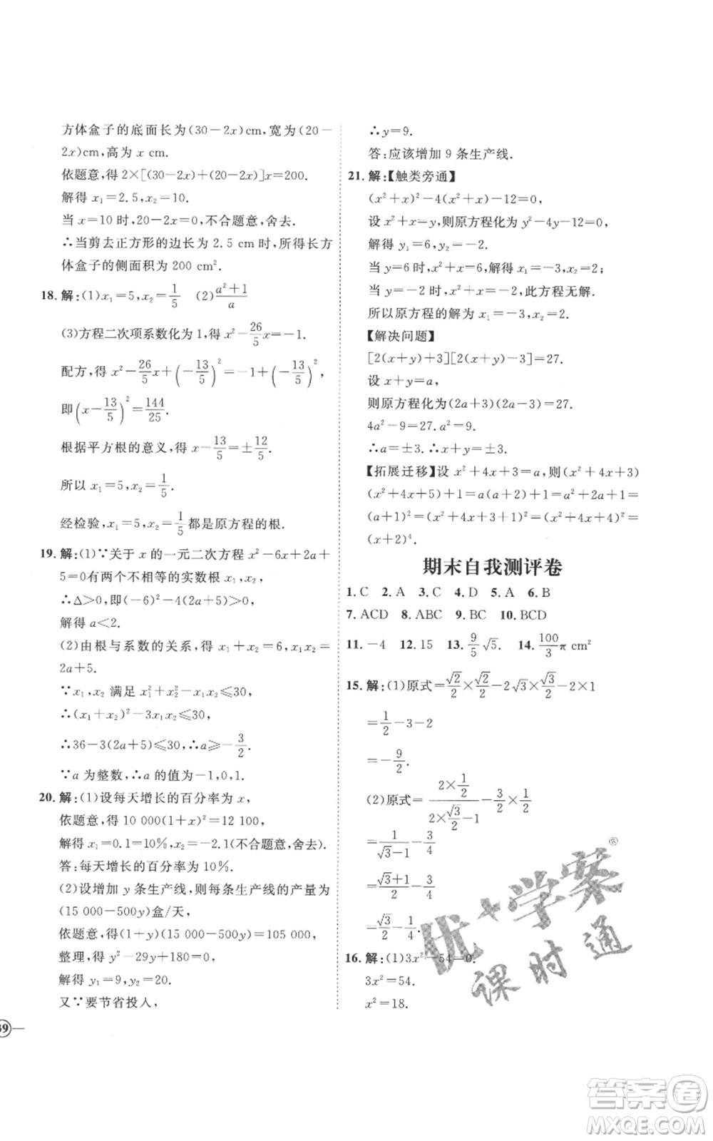 延邊教育出版社2022秋季優(yōu)+學(xué)案課時(shí)通九年級(jí)上冊(cè)數(shù)學(xué)青島版濰坊專版參考答案