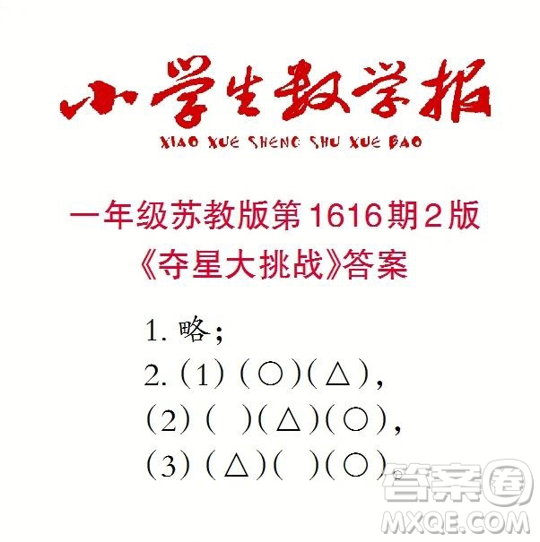 小學(xué)生數(shù)學(xué)報(bào)2022-2023學(xué)年度一年級第1616期答案