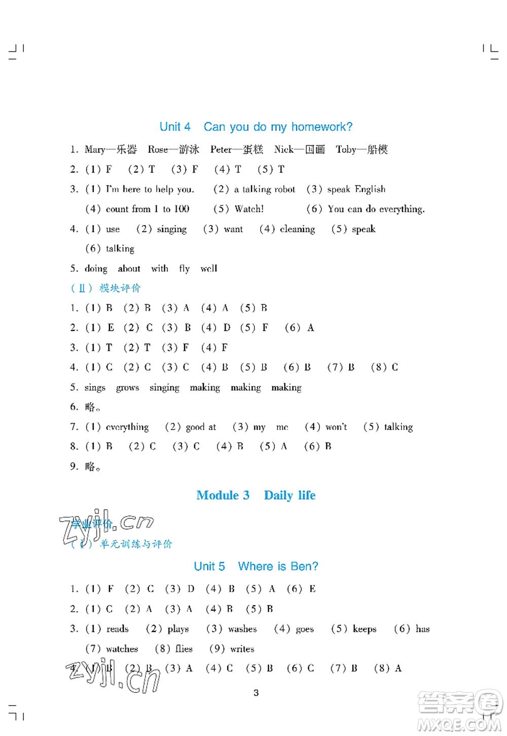 廣州出版社2022陽光學(xué)業(yè)評價(jià)五年級英語上冊教科版答案