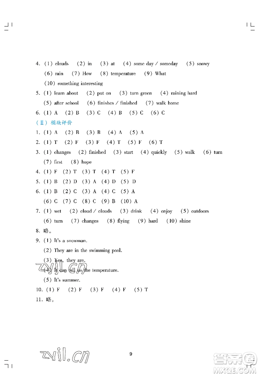 廣州出版社2022陽光學(xué)業(yè)評價(jià)五年級英語上冊教科版答案