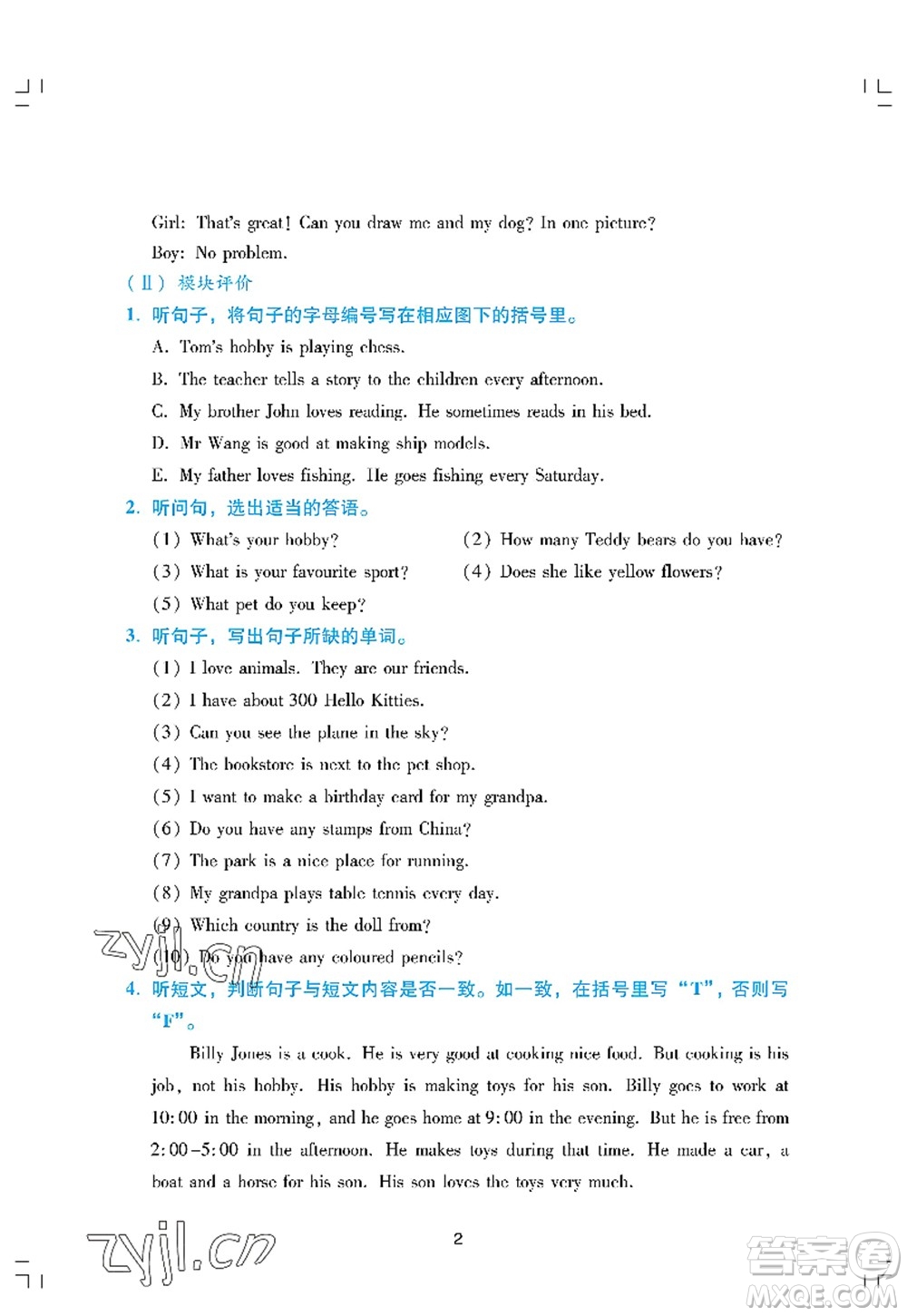 廣州出版社2022陽光學(xué)業(yè)評價(jià)五年級英語上冊教科版答案