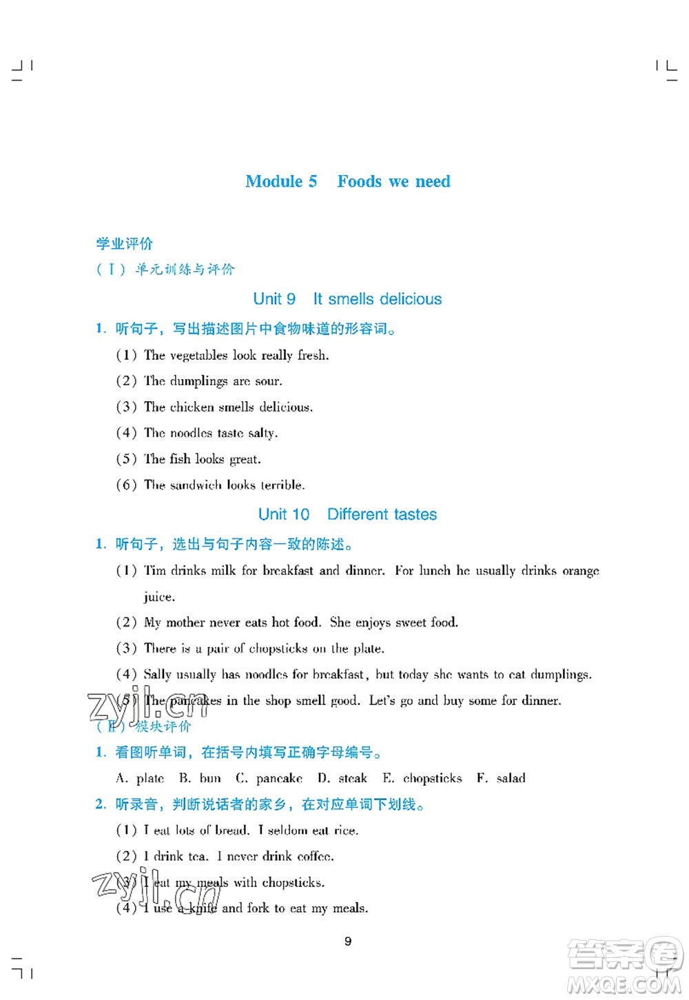 廣州出版社2022陽光學(xué)業(yè)評價(jià)五年級英語上冊教科版答案