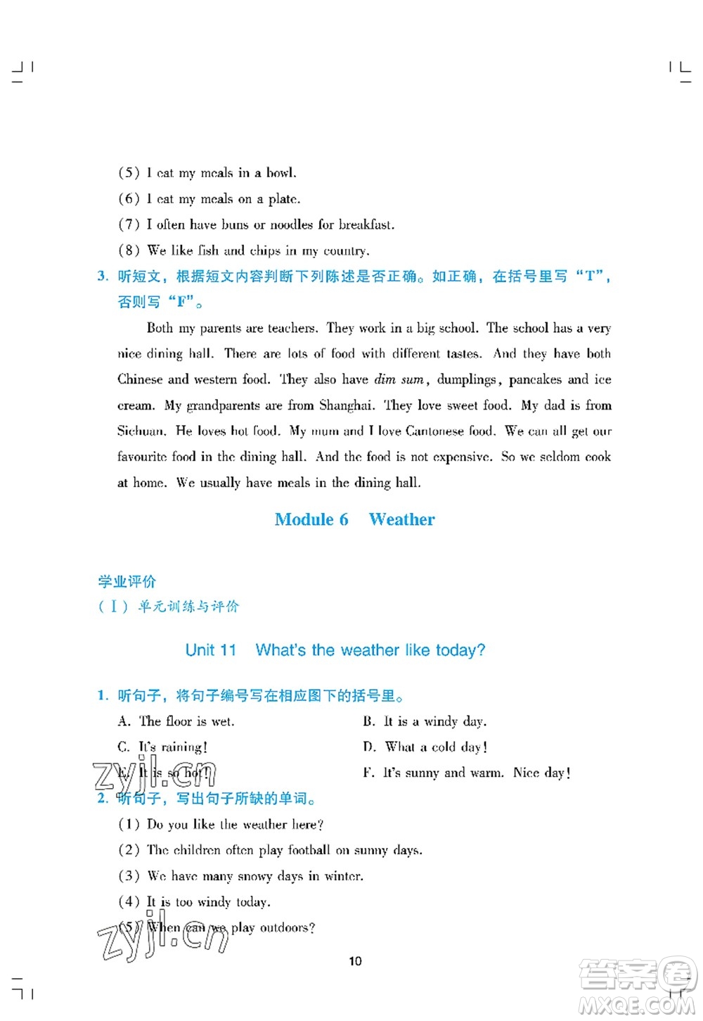 廣州出版社2022陽光學(xué)業(yè)評價(jià)五年級英語上冊教科版答案