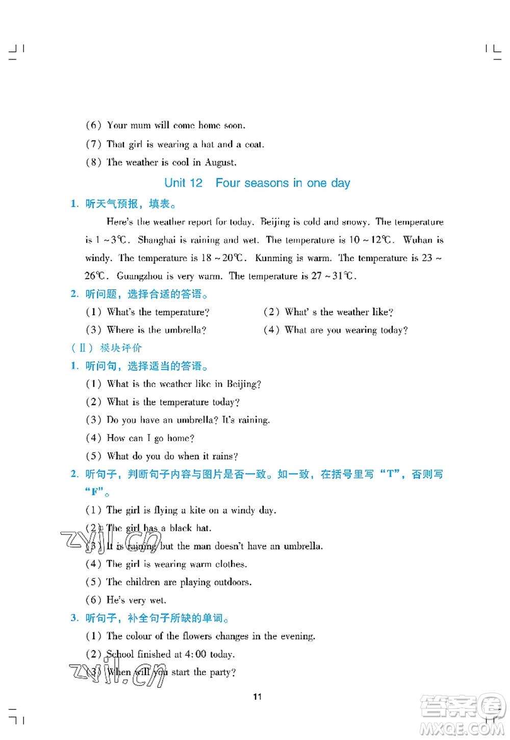 廣州出版社2022陽光學(xué)業(yè)評價(jià)五年級英語上冊教科版答案