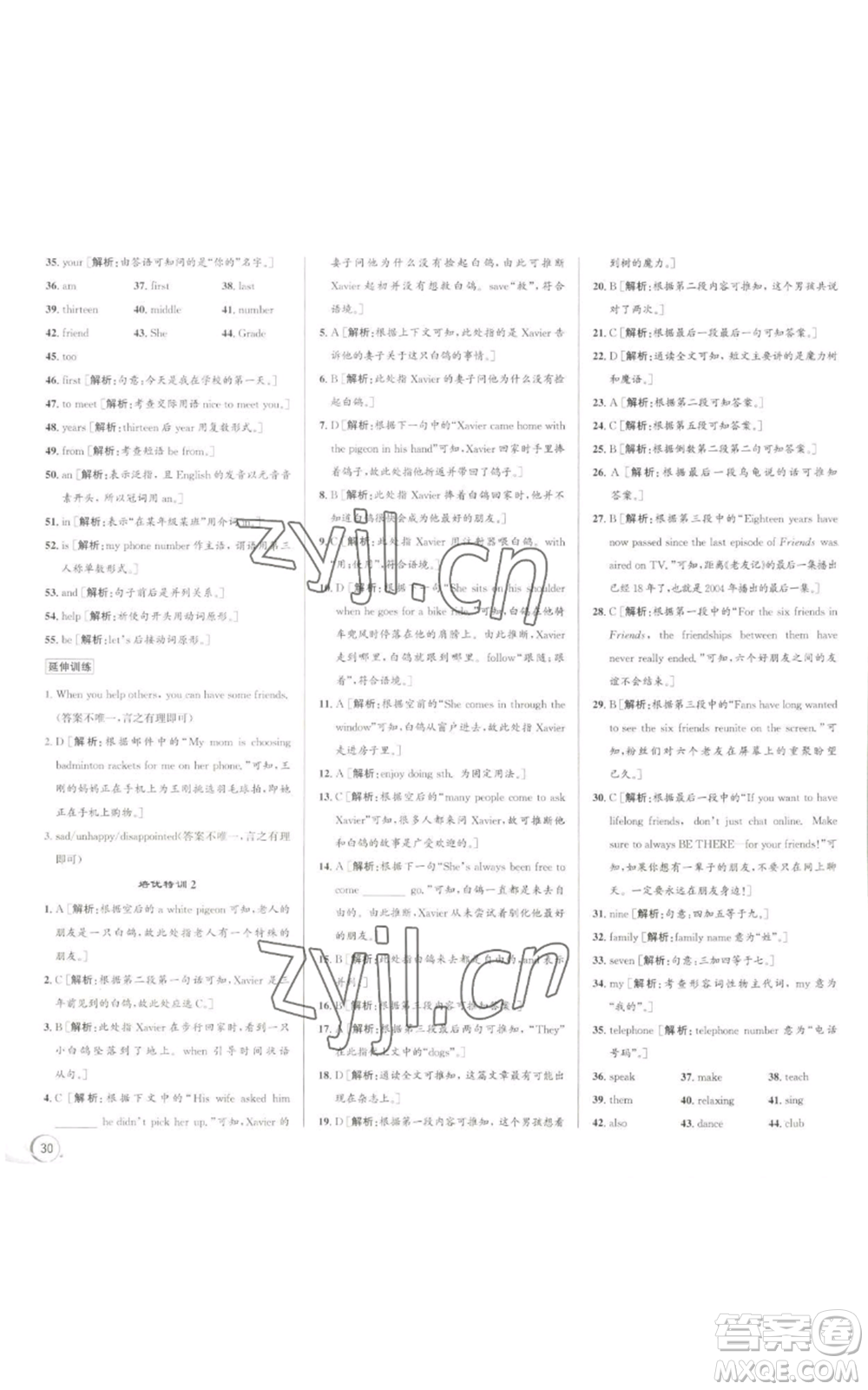 浙江人民出版社2022秋季優(yōu)+攻略七年級(jí)上冊(cè)英語(yǔ)人教版參考答案