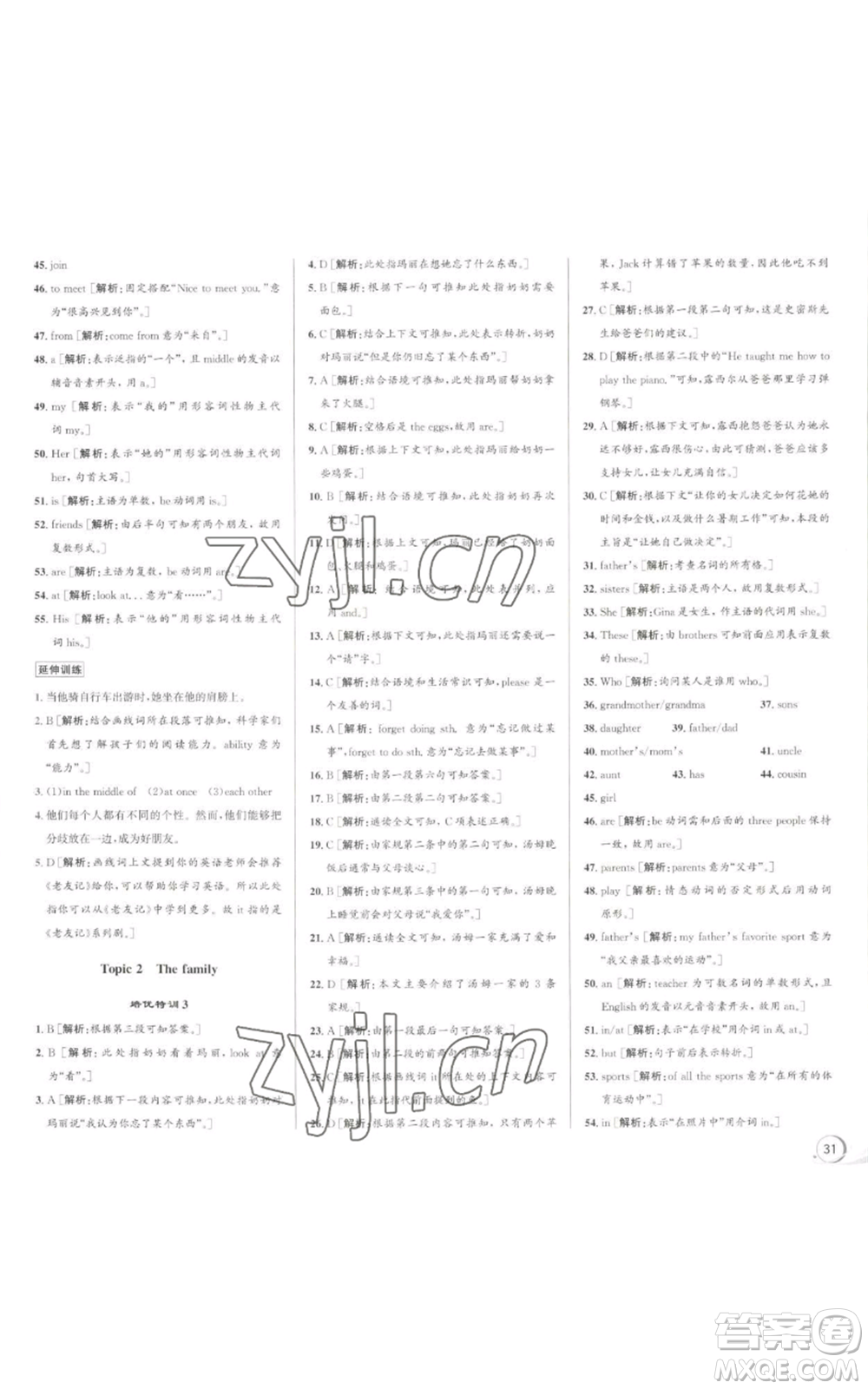 浙江人民出版社2022秋季優(yōu)+攻略七年級(jí)上冊(cè)英語(yǔ)人教版參考答案