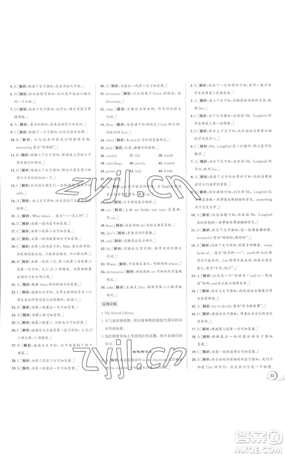 浙江人民出版社2022秋季優(yōu)+攻略七年級(jí)上冊(cè)英語(yǔ)人教版參考答案