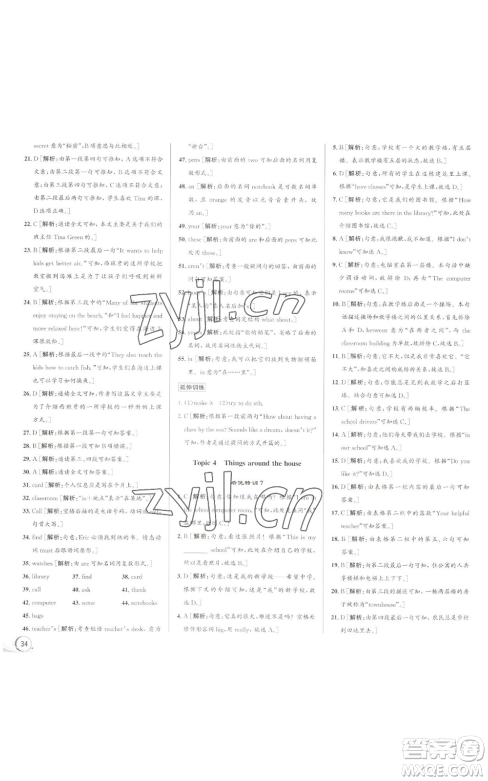 浙江人民出版社2022秋季優(yōu)+攻略七年級(jí)上冊(cè)英語(yǔ)人教版參考答案