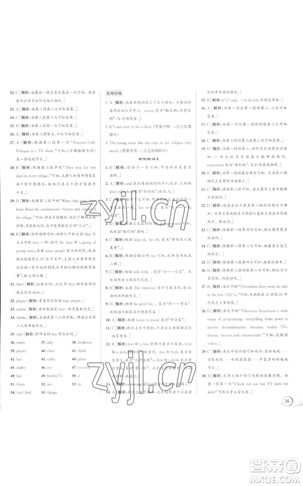 浙江人民出版社2022秋季優(yōu)+攻略七年級(jí)上冊(cè)英語(yǔ)人教版參考答案