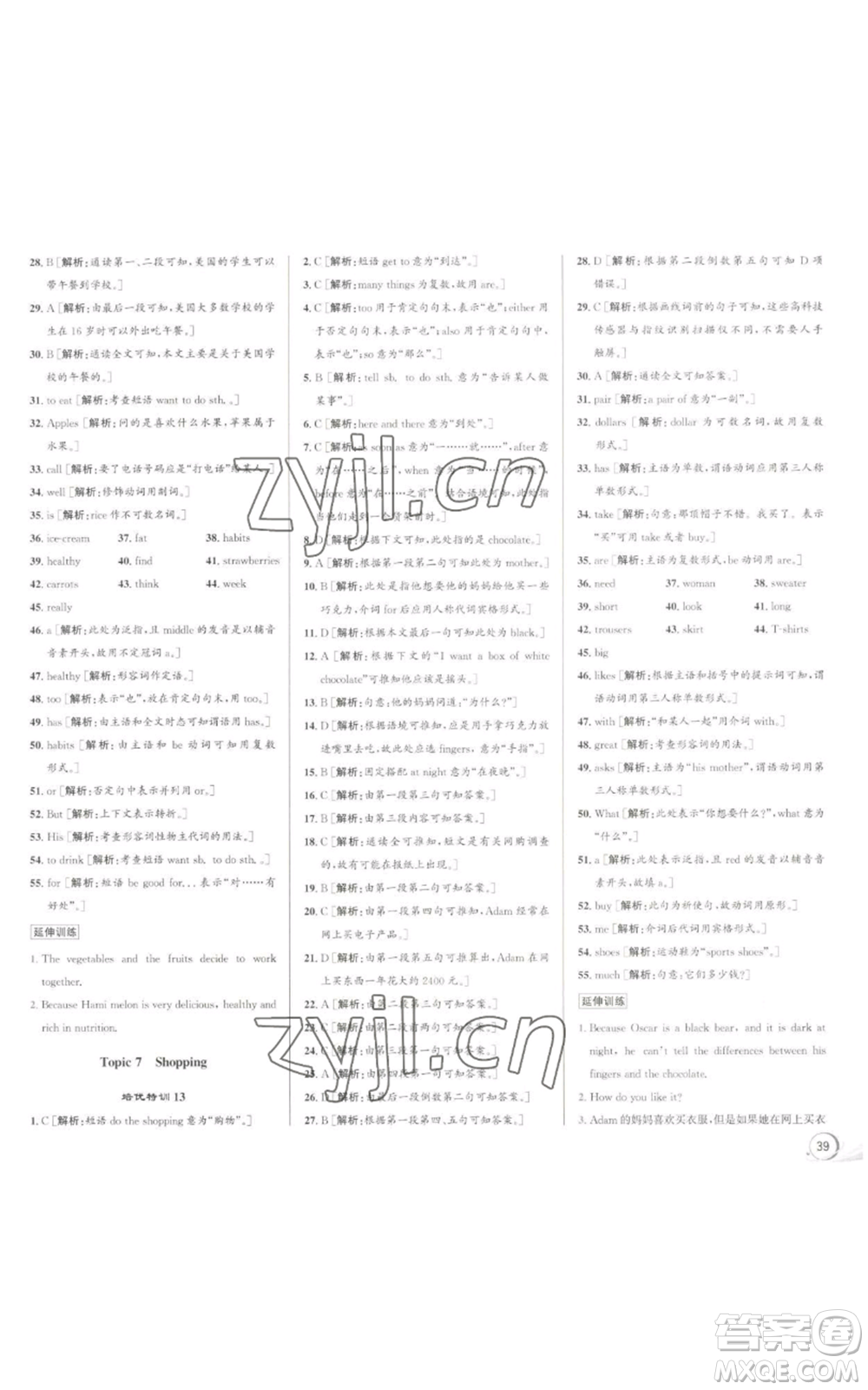 浙江人民出版社2022秋季優(yōu)+攻略七年級(jí)上冊(cè)英語(yǔ)人教版參考答案