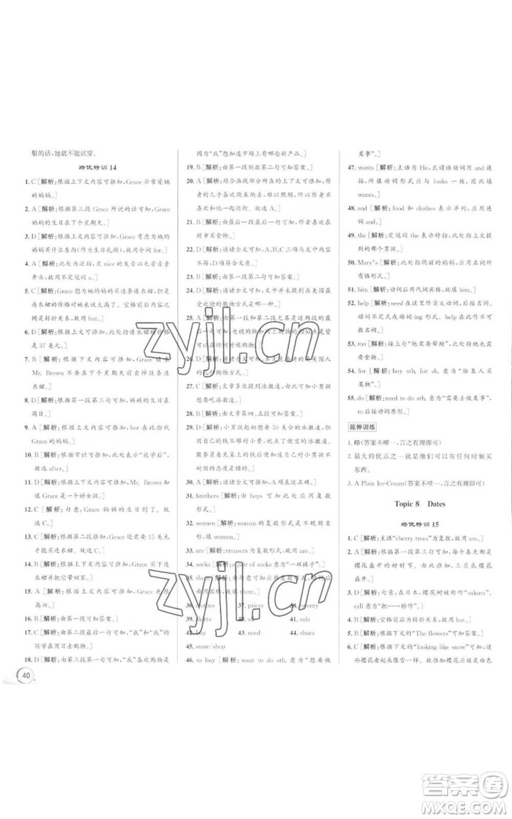 浙江人民出版社2022秋季優(yōu)+攻略七年級(jí)上冊(cè)英語(yǔ)人教版參考答案