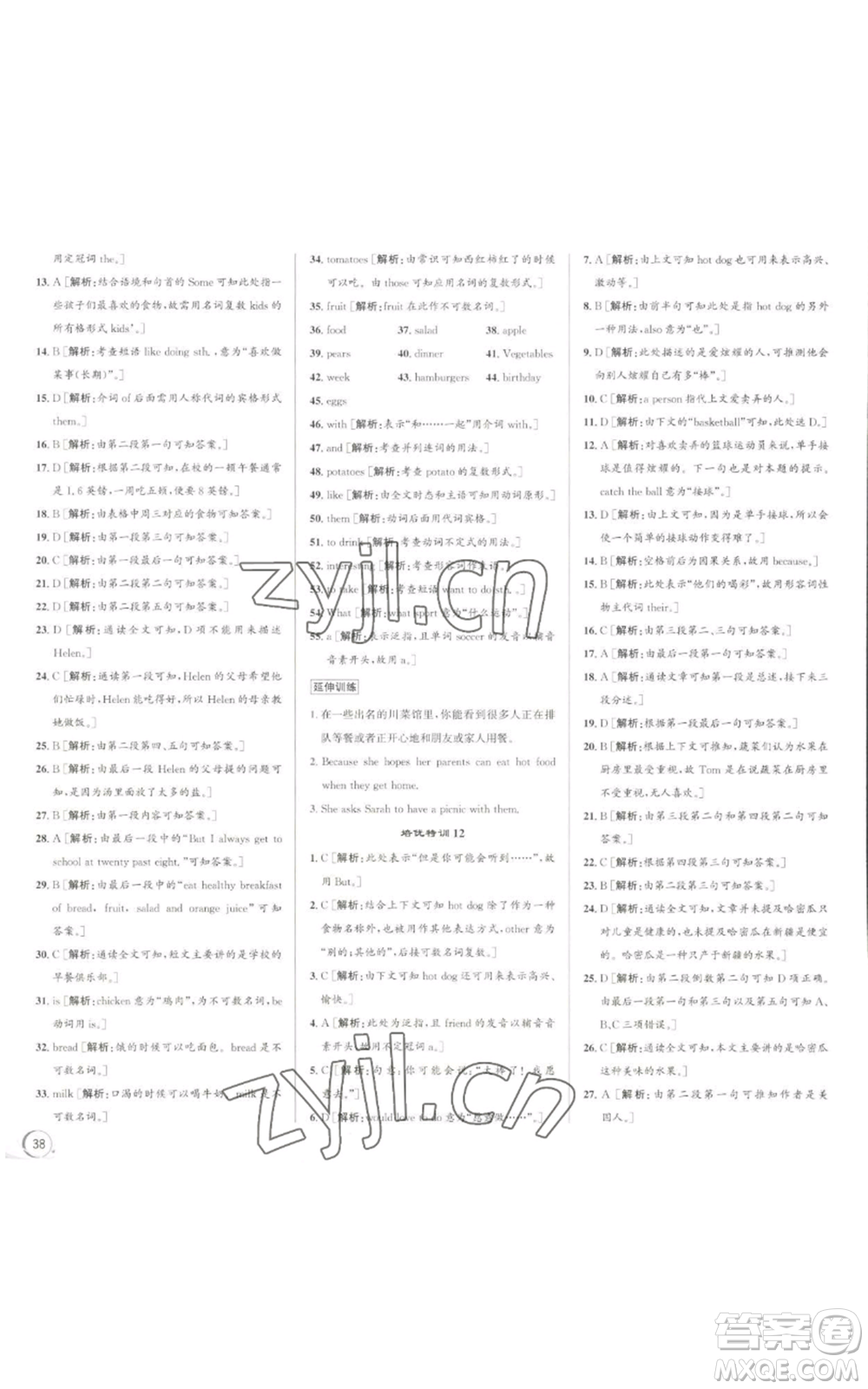 浙江人民出版社2022秋季優(yōu)+攻略七年級(jí)上冊(cè)英語(yǔ)人教版參考答案