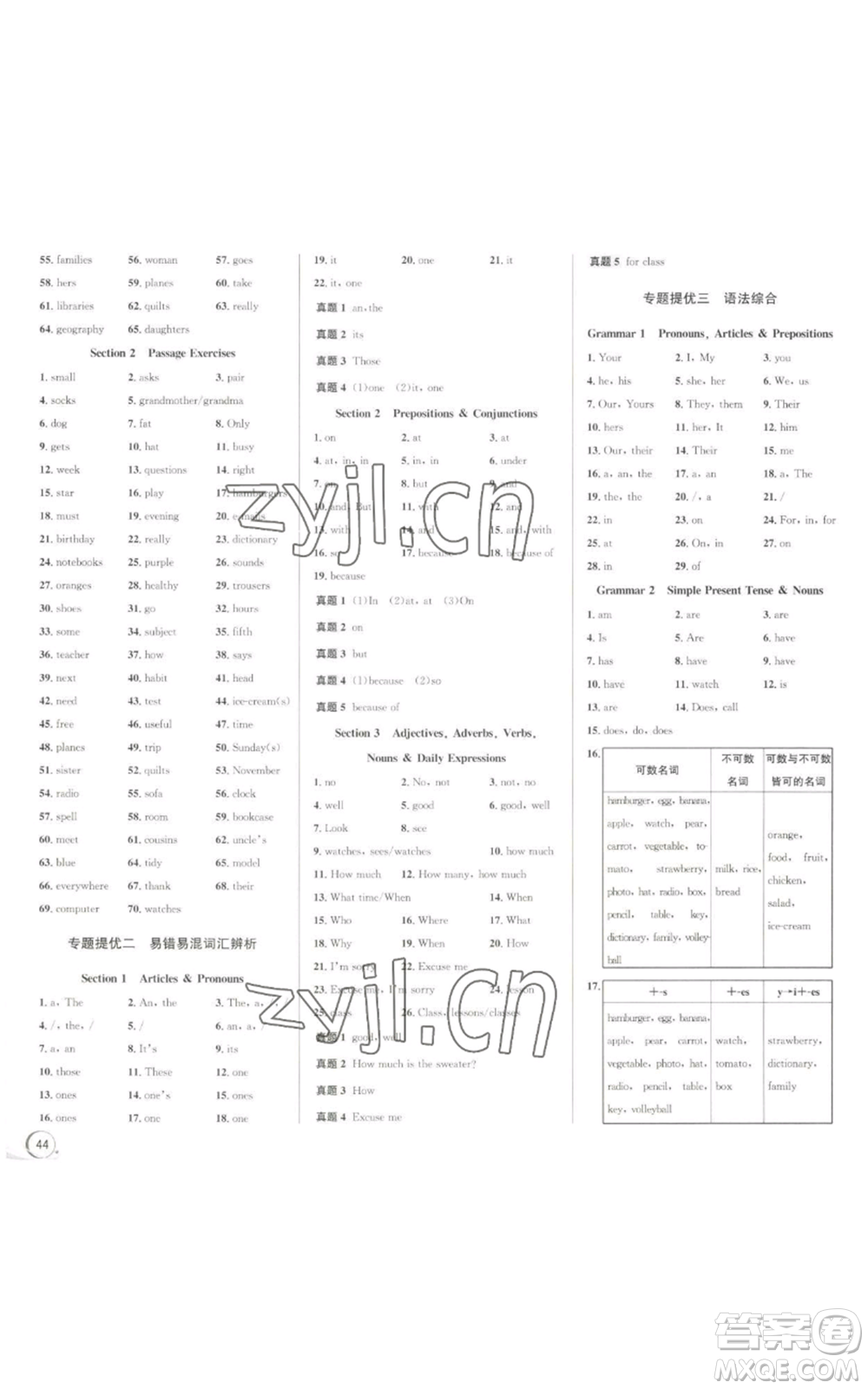 浙江人民出版社2022秋季優(yōu)+攻略七年級(jí)上冊(cè)英語(yǔ)人教版參考答案