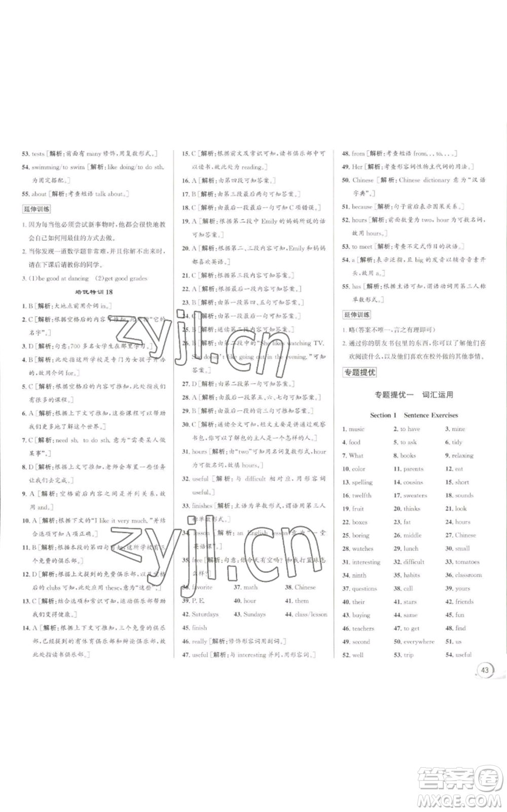 浙江人民出版社2022秋季優(yōu)+攻略七年級(jí)上冊(cè)英語(yǔ)人教版參考答案