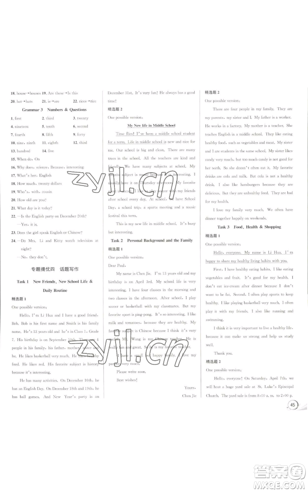 浙江人民出版社2022秋季優(yōu)+攻略七年級(jí)上冊(cè)英語(yǔ)人教版參考答案