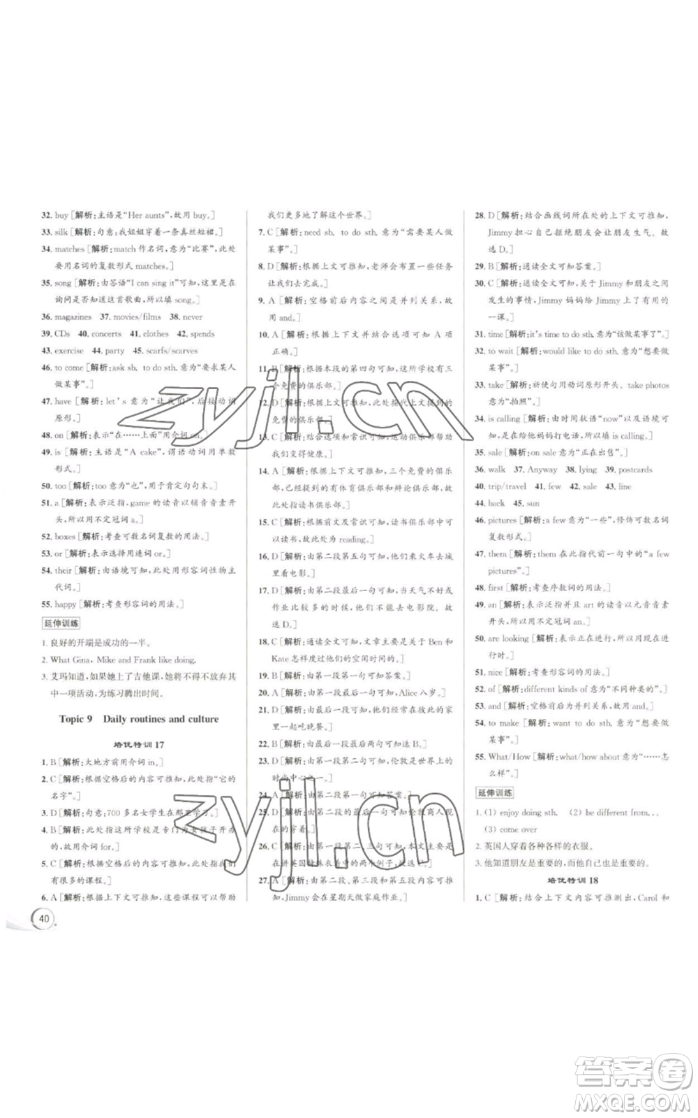 浙江人民出版社2022秋季優(yōu)+攻略七年級上冊英語外研版參考答案