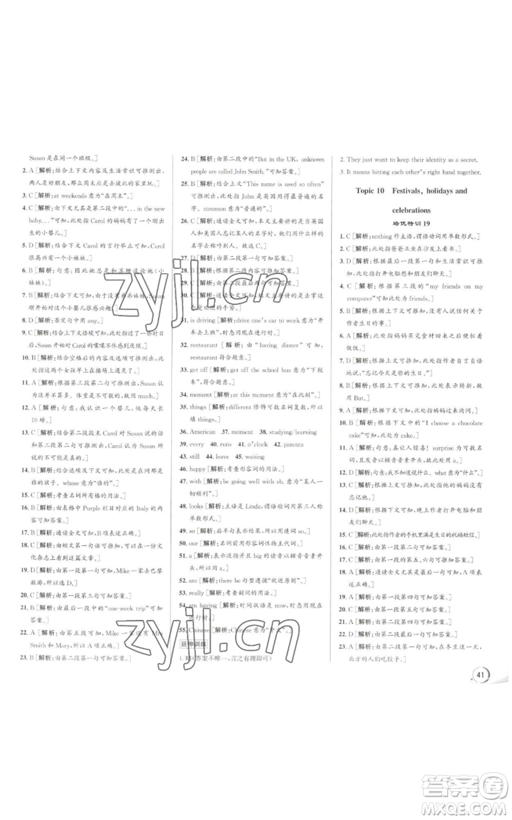 浙江人民出版社2022秋季優(yōu)+攻略七年級上冊英語外研版參考答案