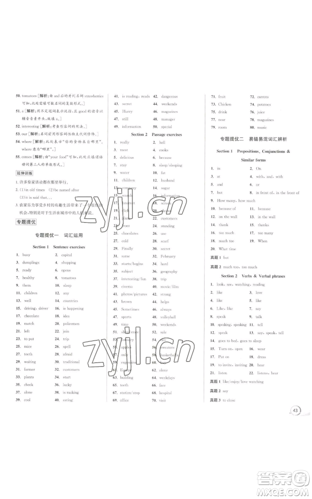 浙江人民出版社2022秋季優(yōu)+攻略七年級上冊英語外研版參考答案