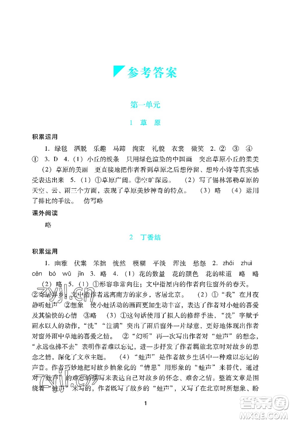 廣州出版社2022陽(yáng)光學(xué)業(yè)評(píng)價(jià)六年級(jí)語(yǔ)文上冊(cè)人教版答案