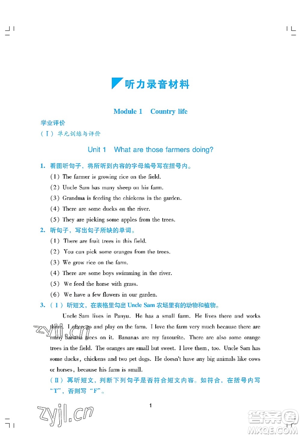 廣州出版社2022陽光學(xué)業(yè)評價六年級英語上冊教科版答案