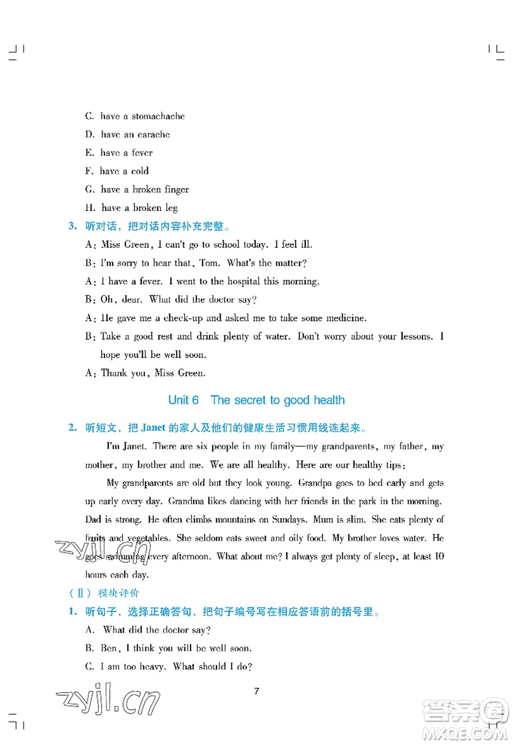 廣州出版社2022陽光學(xué)業(yè)評價六年級英語上冊教科版答案