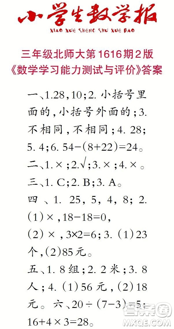 2022秋小學(xué)生數(shù)學(xué)報三年級第1616期答案