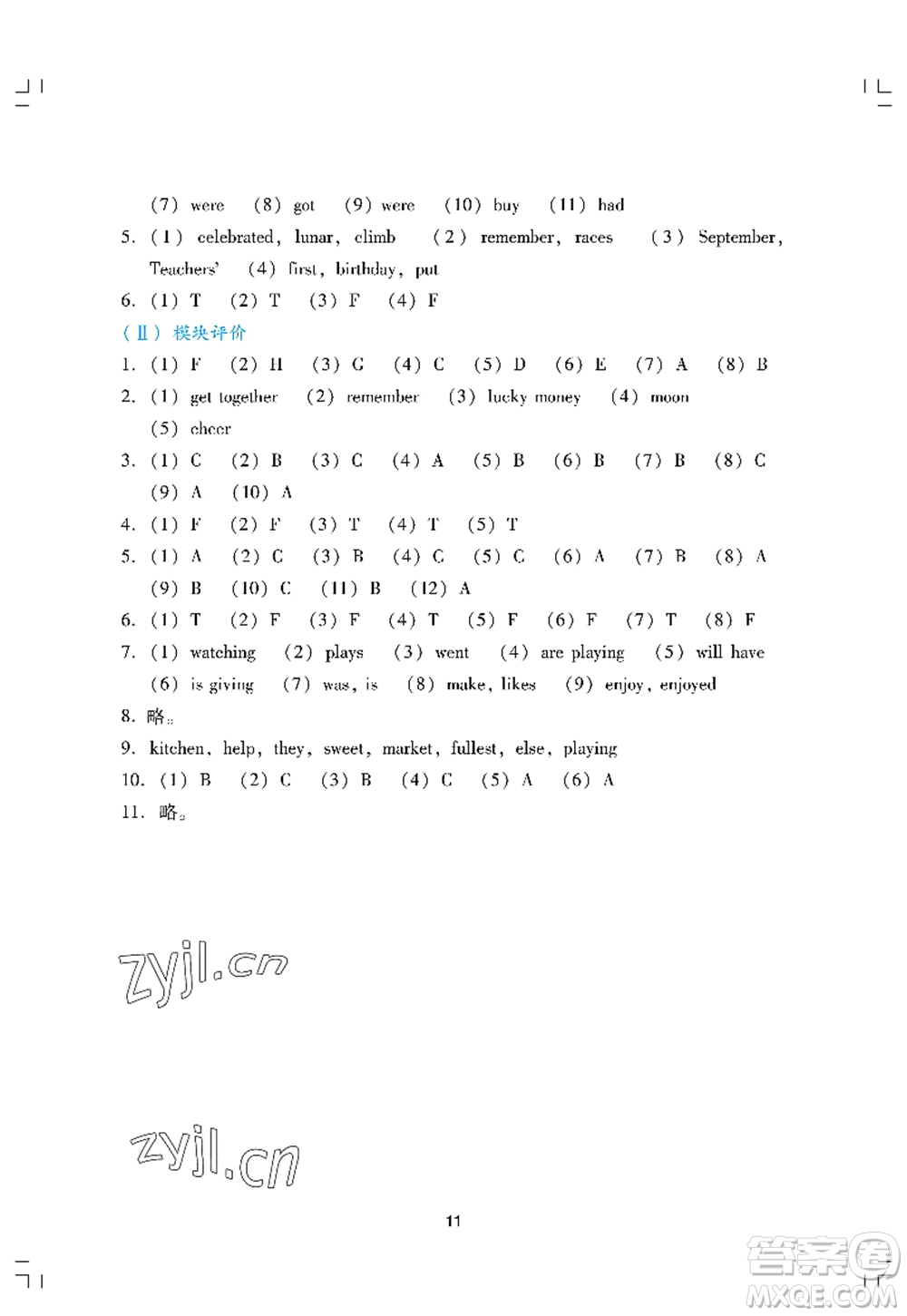 廣州出版社2022陽光學(xué)業(yè)評價六年級英語上冊教科版答案