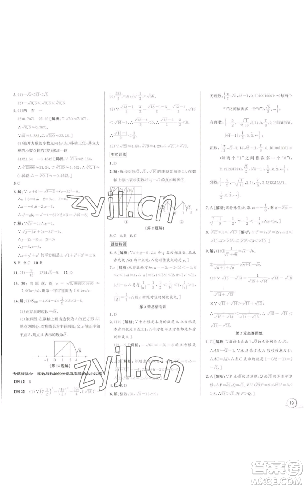 浙江人民出版社2022秋季優(yōu)+攻略七年級上冊數(shù)學(xué)浙教版參考答案