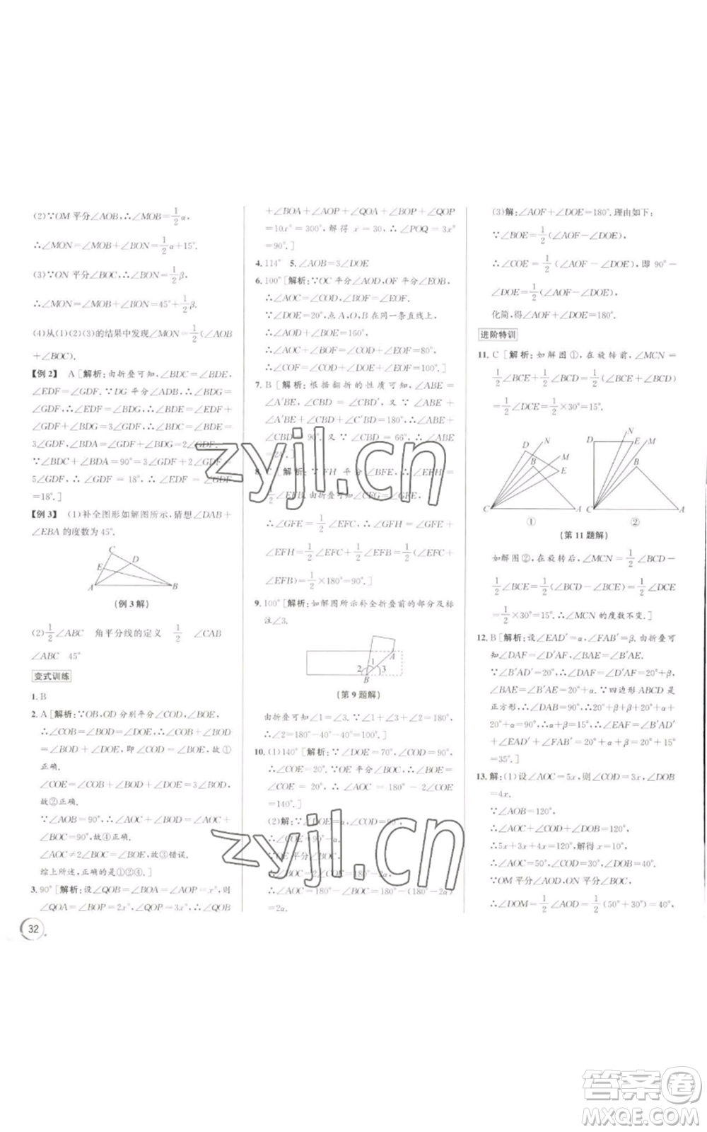 浙江人民出版社2022秋季優(yōu)+攻略七年級上冊數(shù)學(xué)浙教版參考答案