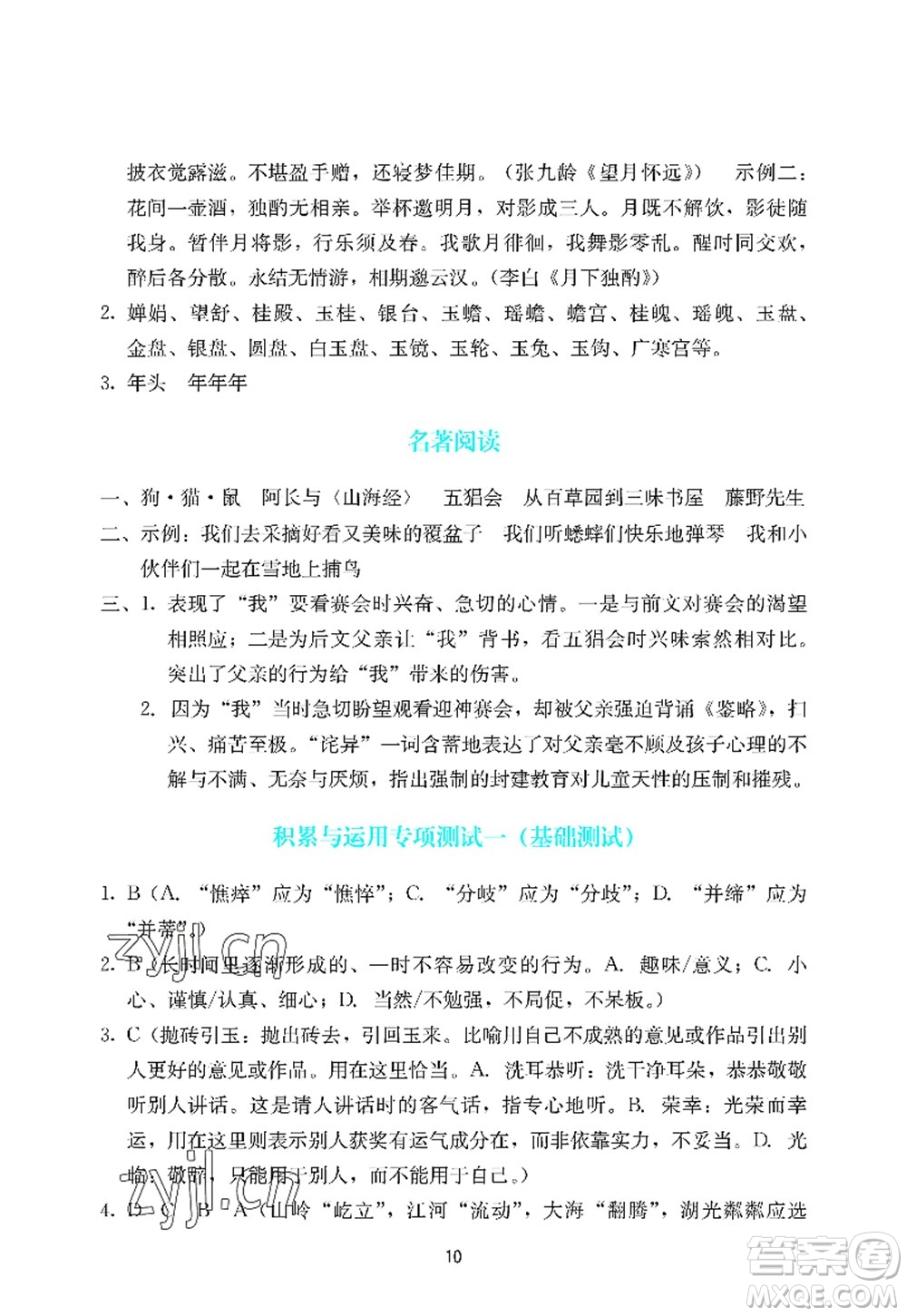 廣州出版社2022陽光學(xué)業(yè)評價七年級語文上冊人教版答案