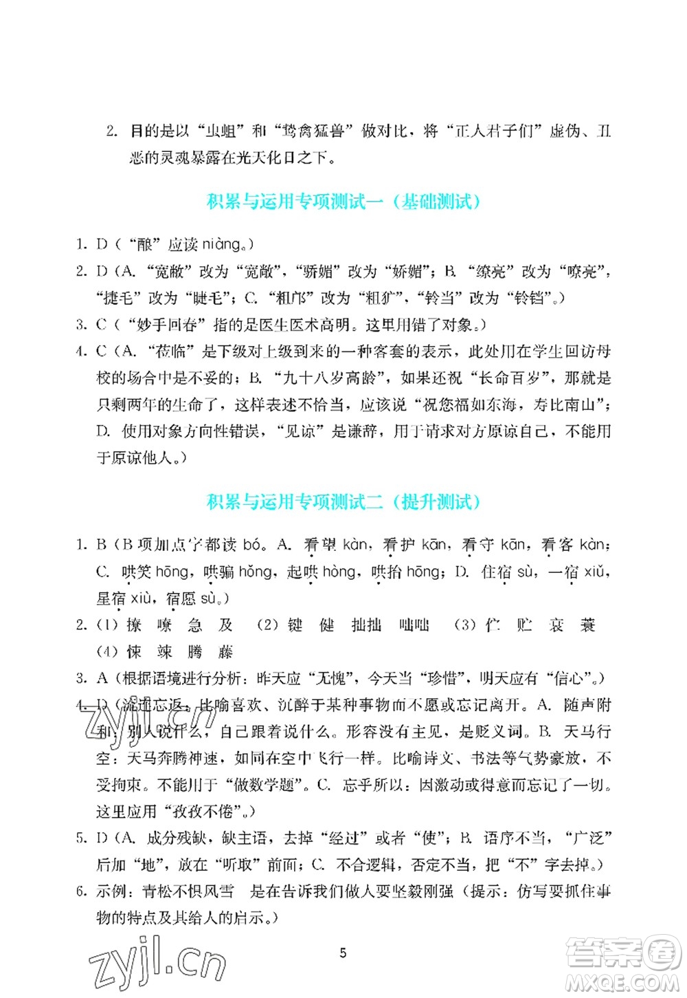 廣州出版社2022陽光學(xué)業(yè)評價七年級語文上冊人教版答案