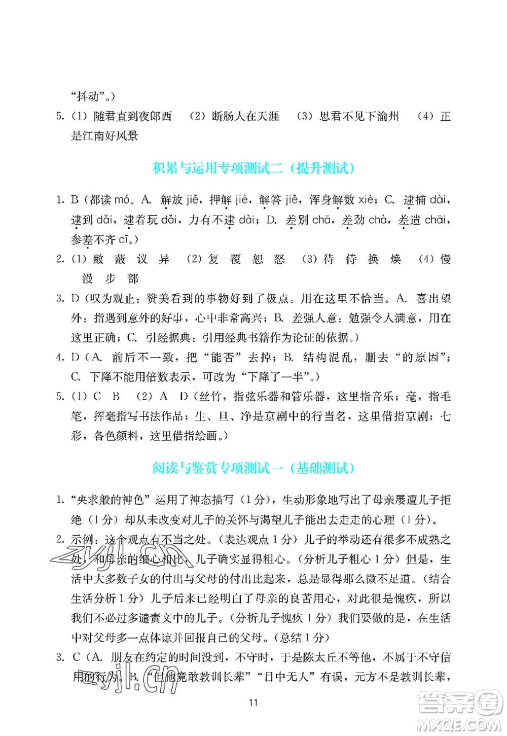 廣州出版社2022陽光學(xué)業(yè)評價七年級語文上冊人教版答案