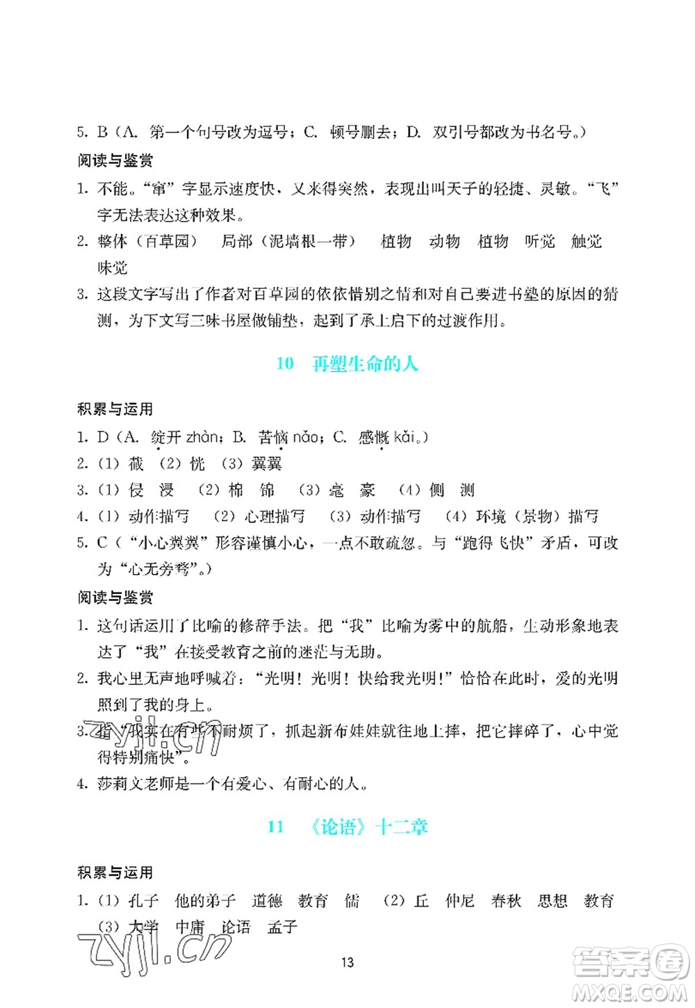 廣州出版社2022陽光學(xué)業(yè)評價七年級語文上冊人教版答案