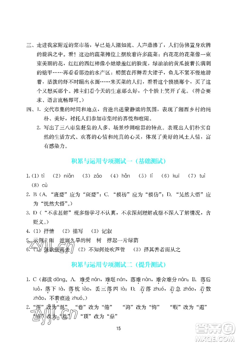 廣州出版社2022陽光學(xué)業(yè)評價七年級語文上冊人教版答案