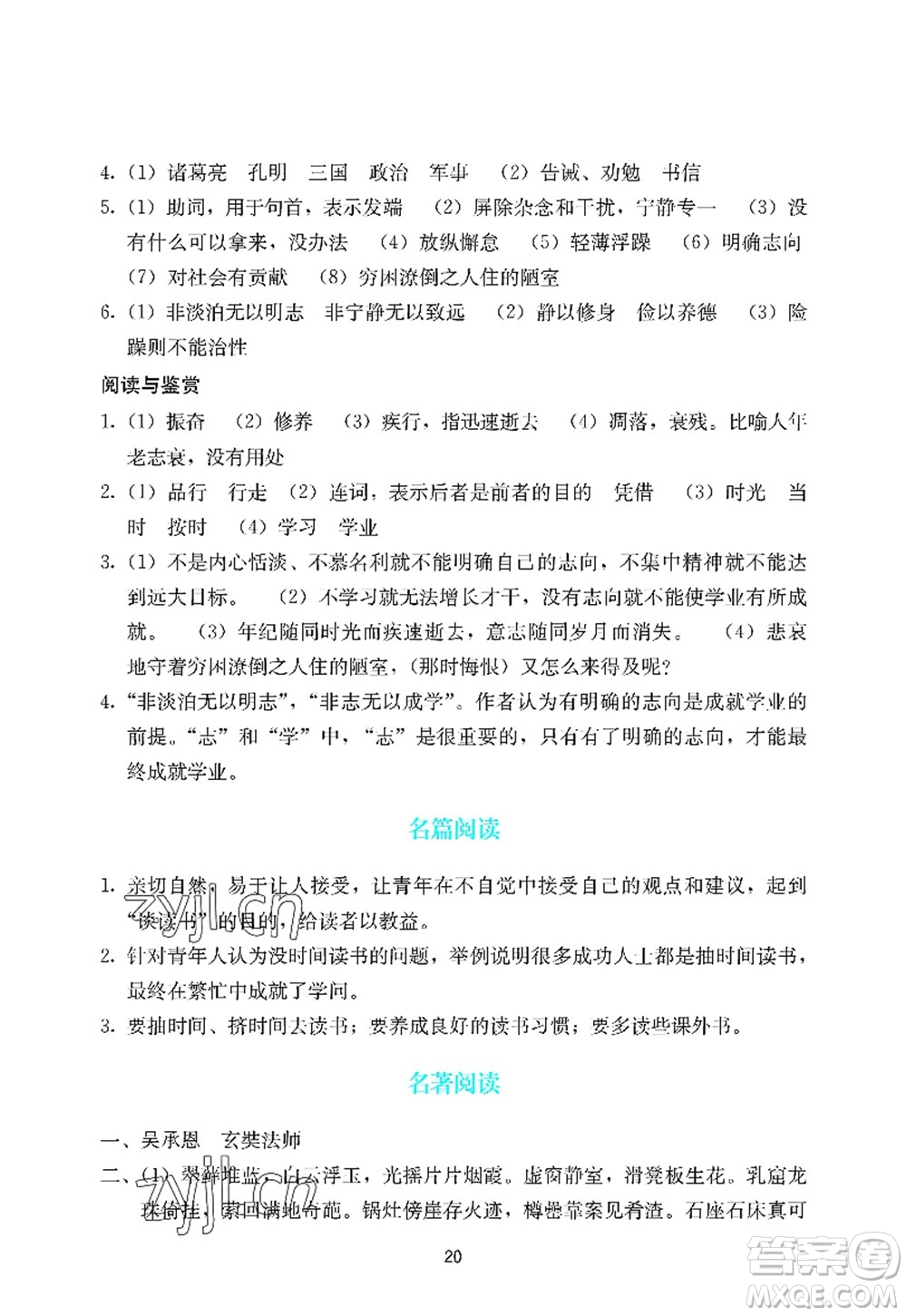 廣州出版社2022陽光學(xué)業(yè)評價七年級語文上冊人教版答案