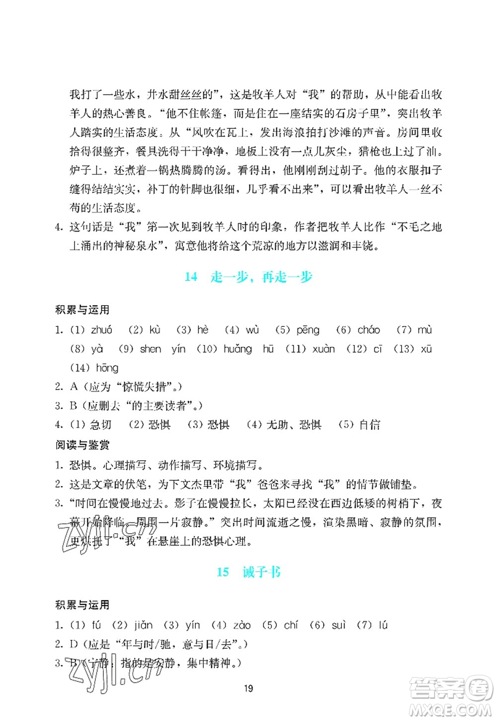 廣州出版社2022陽光學(xué)業(yè)評價七年級語文上冊人教版答案