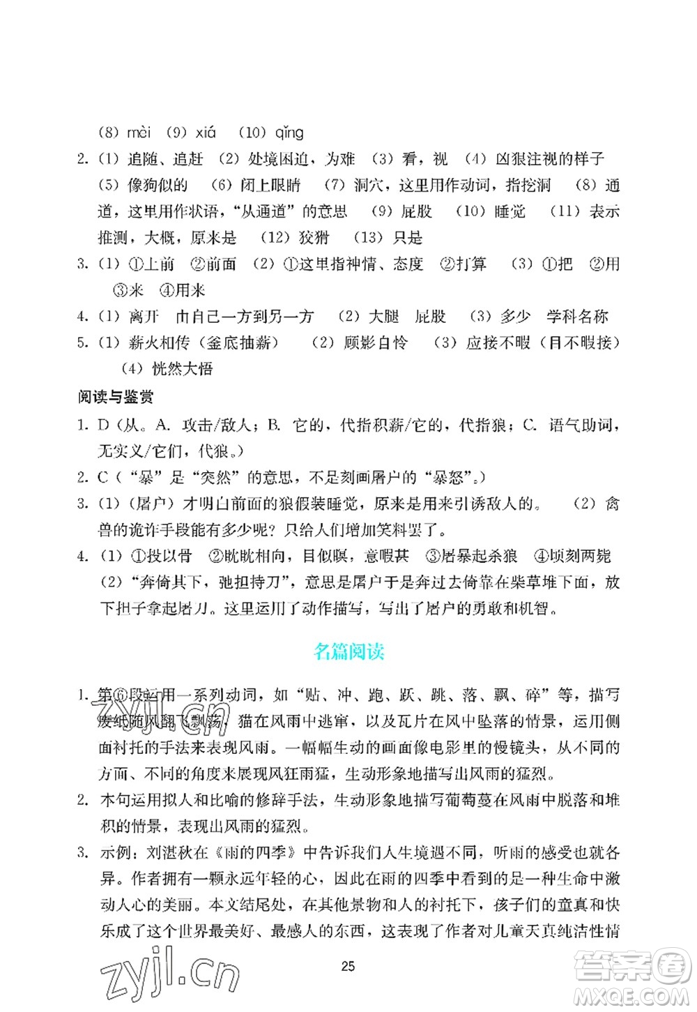 廣州出版社2022陽光學(xué)業(yè)評價七年級語文上冊人教版答案